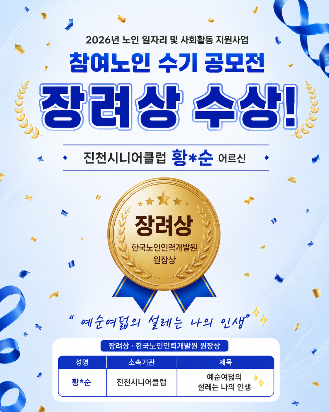 2026년_참여자_수기공모전(황명순).png