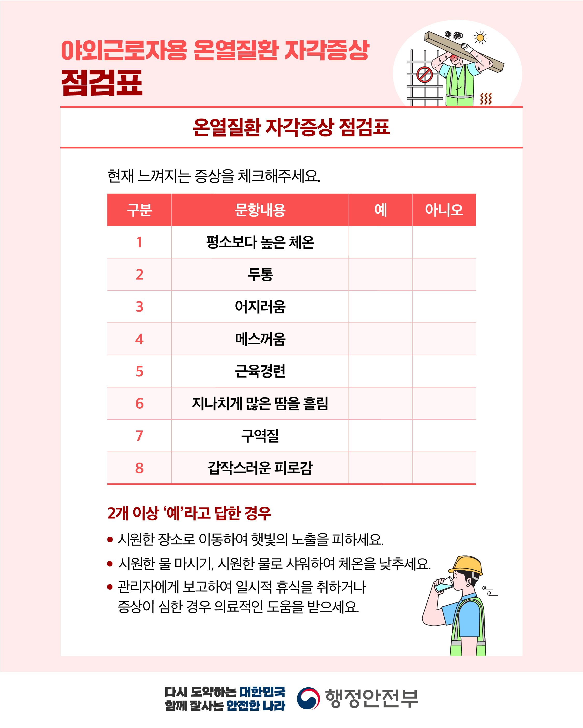 자가점검표.jpg