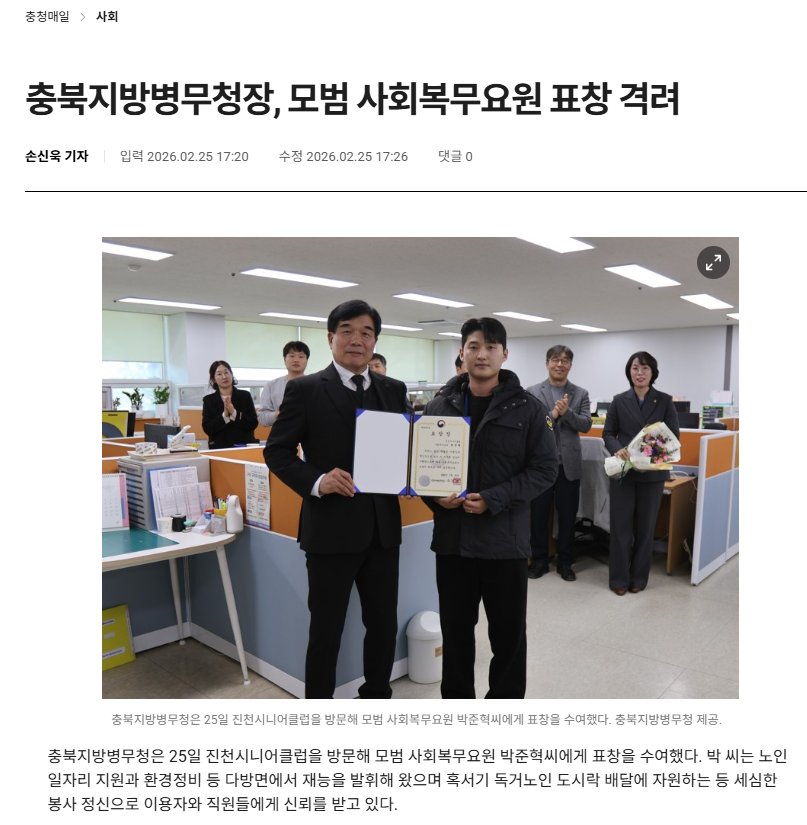 충북지방병무청장, 모범 사회복무요원 표창 격려