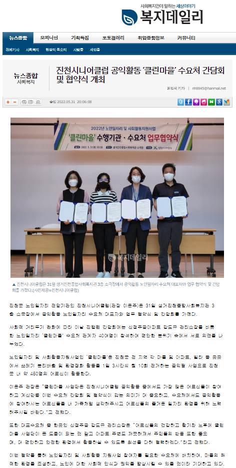 진천시니어클럽 공익활동 '클린마을' 수요처 간담회및 협약식 개최